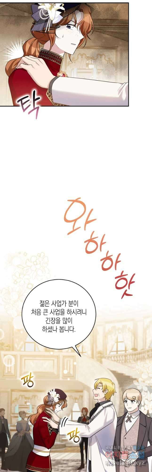 복수를 후원해 주세요 35화 2