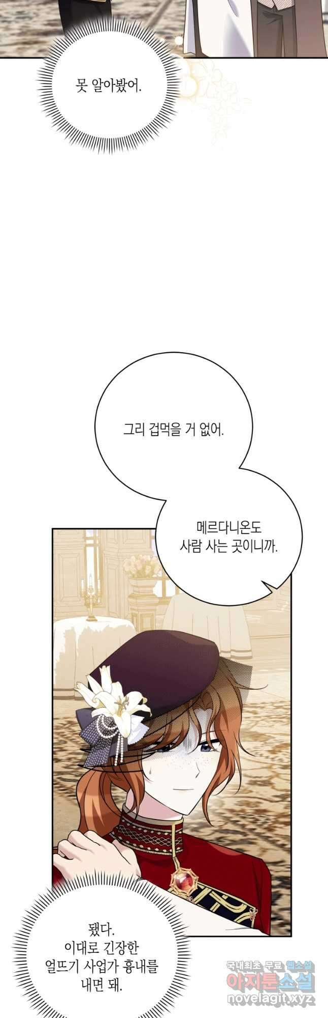 복수를 후원해 주세요 35화 3