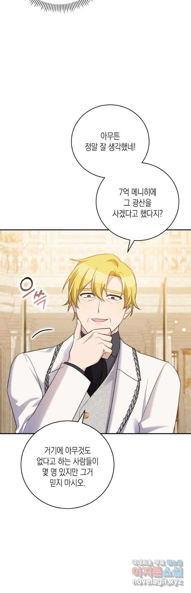 복수를 후원해 주세요 35화 4
