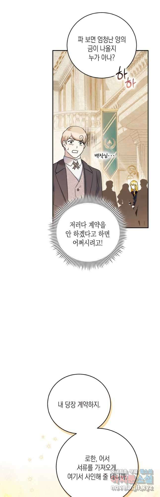 복수를 후원해 주세요 35화 5