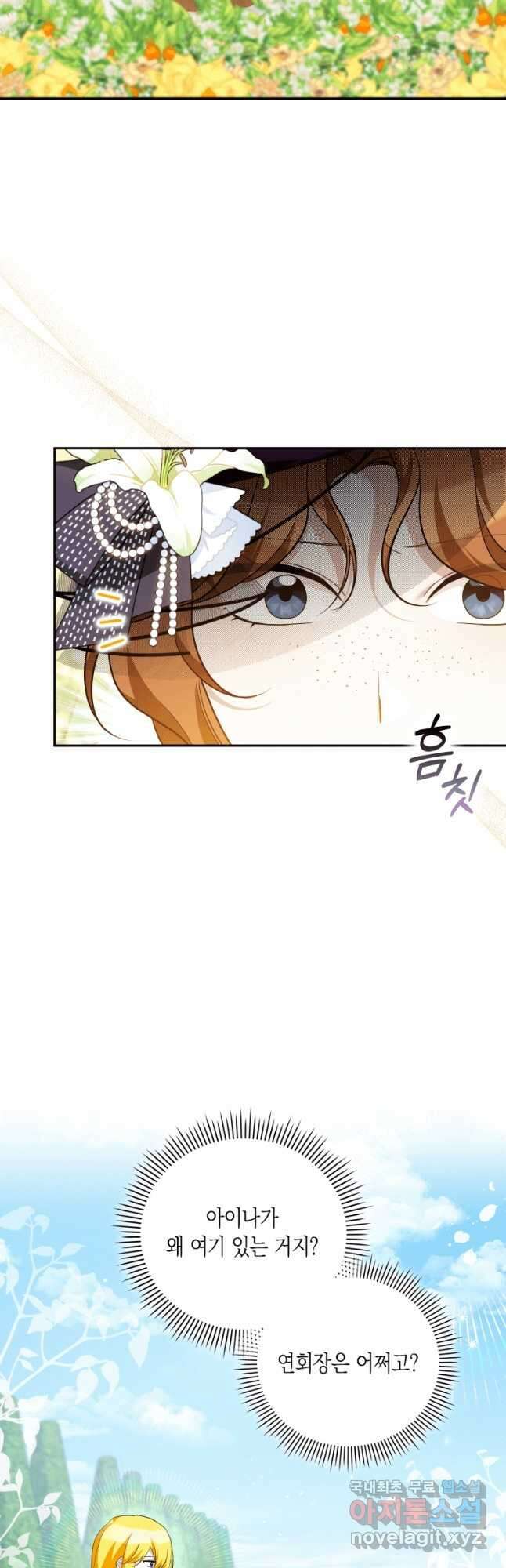 복수를 후원해 주세요 35화 8