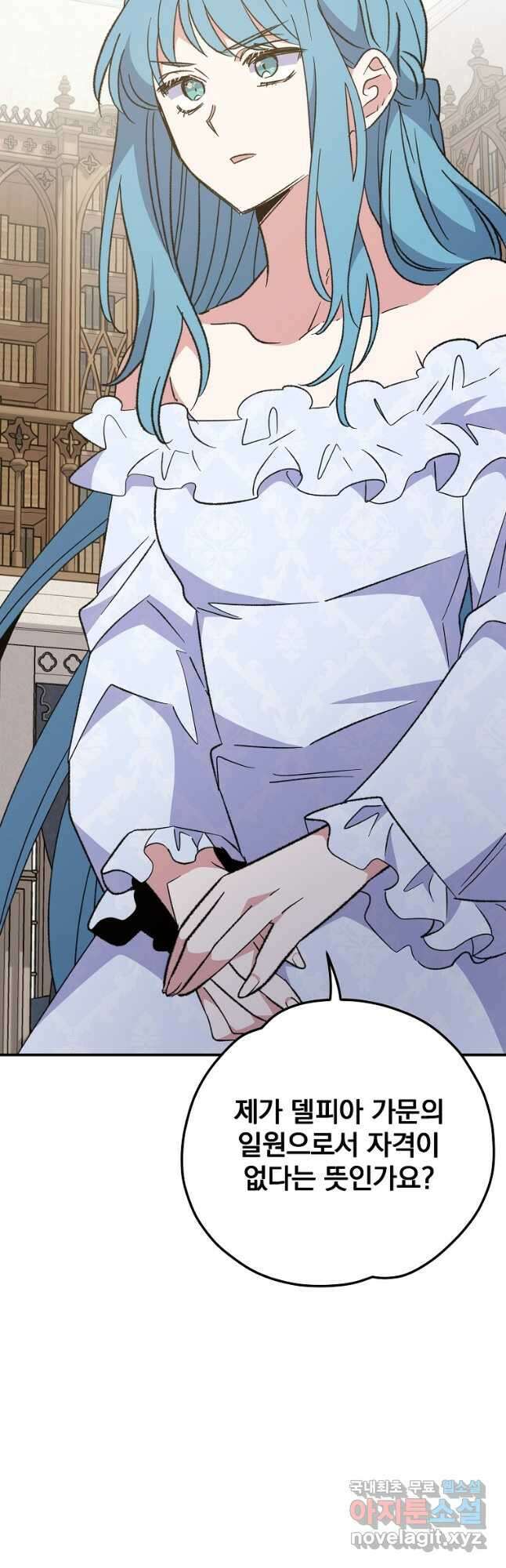 이그레트 82화 5