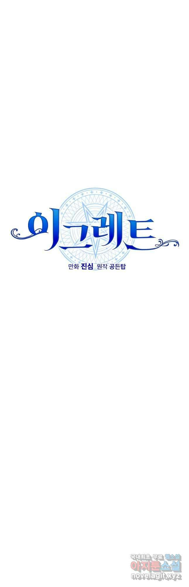 이그레트 82화 11