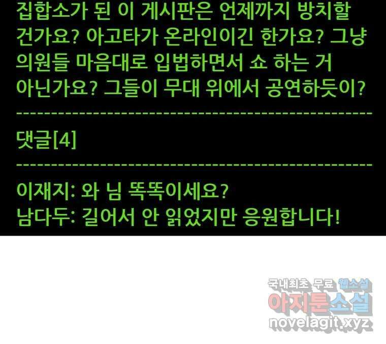 22세기 일처다부제 16화 2