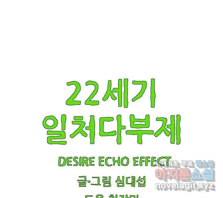 22세기 일처다부제 16화 3