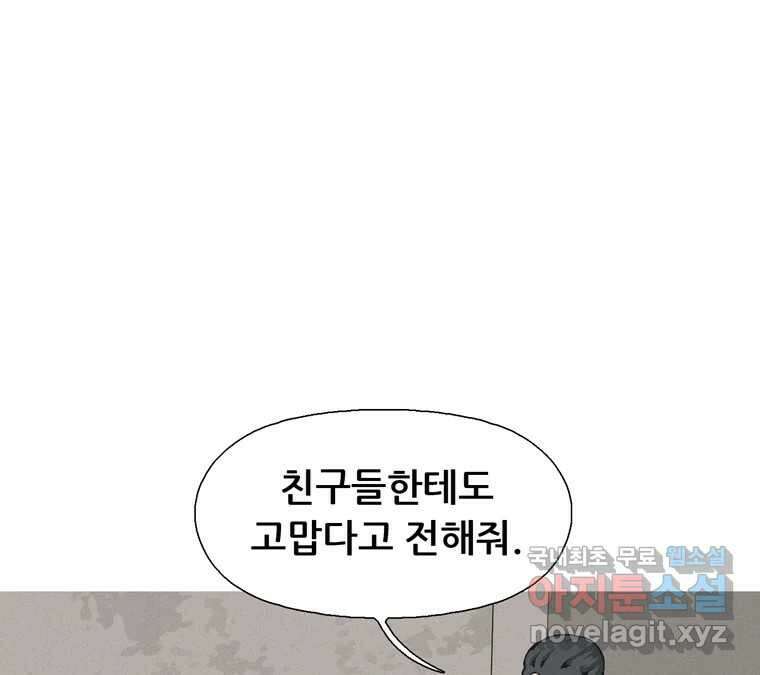 22세기 일처다부제 16화 11