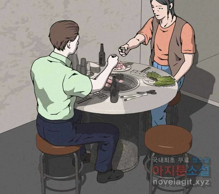 22세기 일처다부제 16화 12