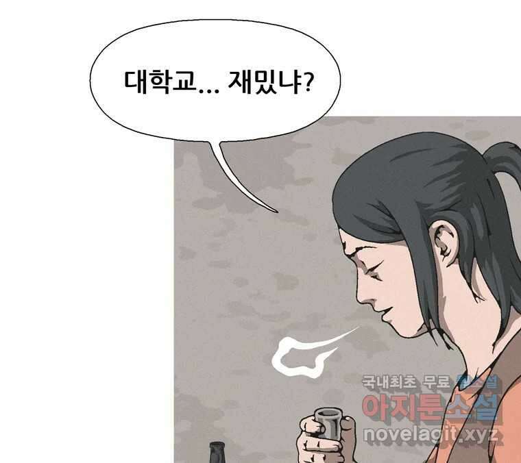 22세기 일처다부제 16화 20