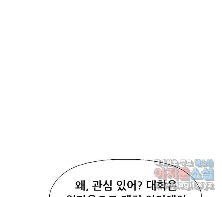 22세기 일처다부제 16화 21