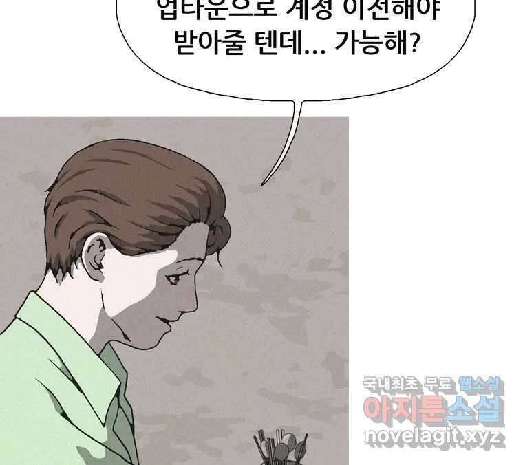 22세기 일처다부제 16화 22