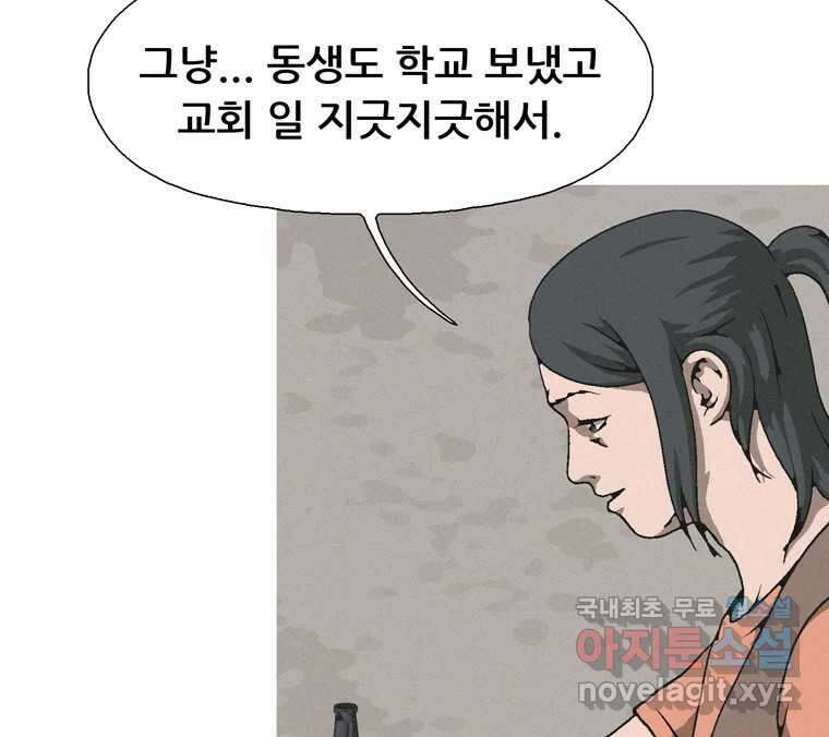 22세기 일처다부제 16화 24
