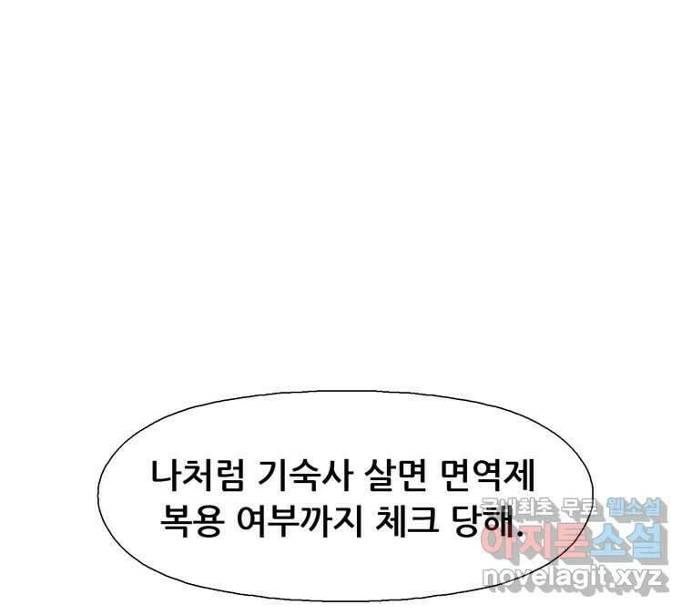 22세기 일처다부제 16화 27