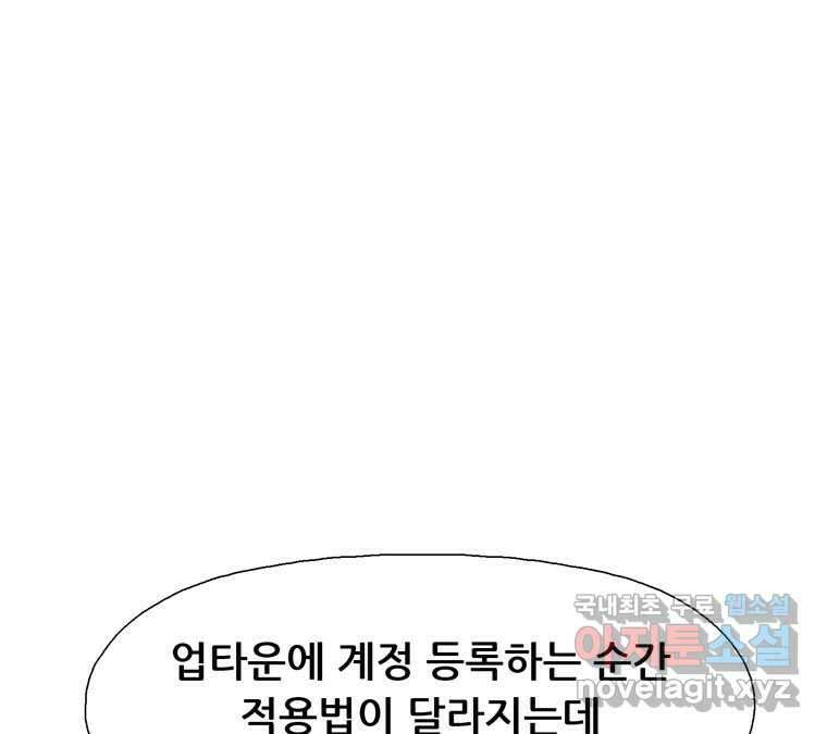 22세기 일처다부제 16화 29