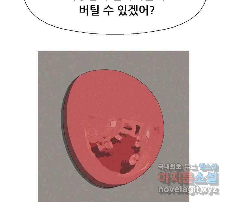 22세기 일처다부제 16화 30