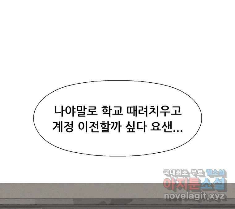 22세기 일처다부제 16화 35