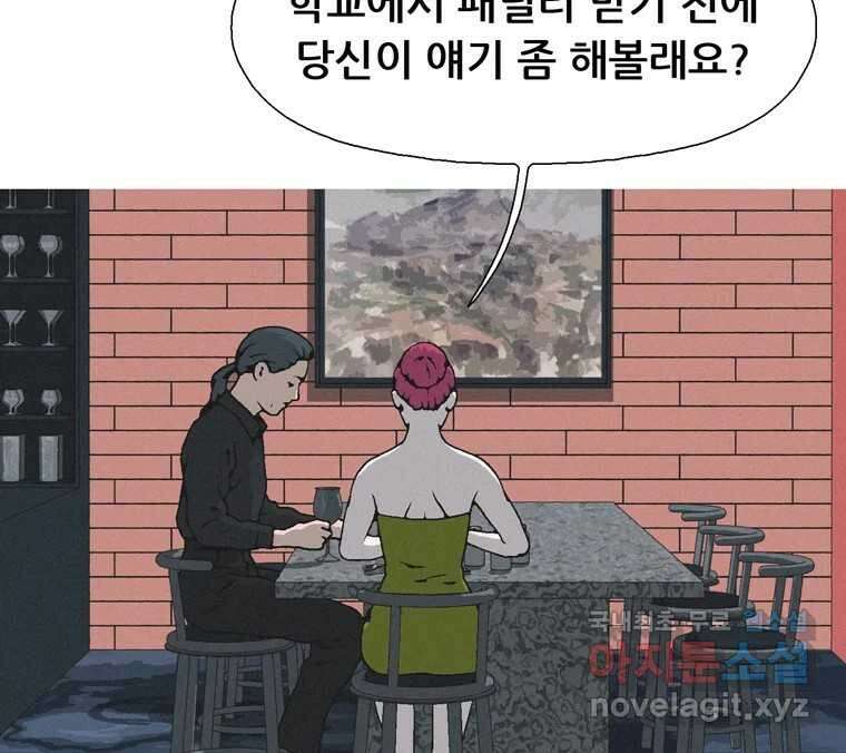 22세기 일처다부제 16화 42