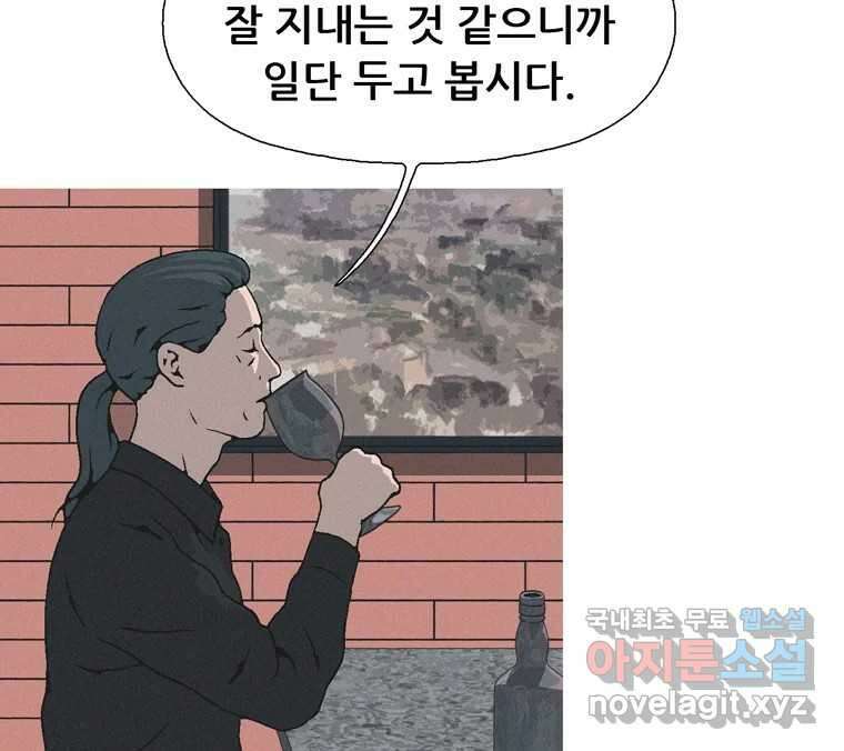 22세기 일처다부제 16화 44