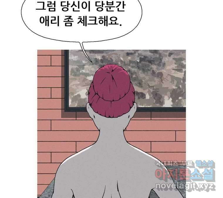 22세기 일처다부제 16화 46