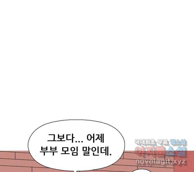 22세기 일처다부제 16화 47