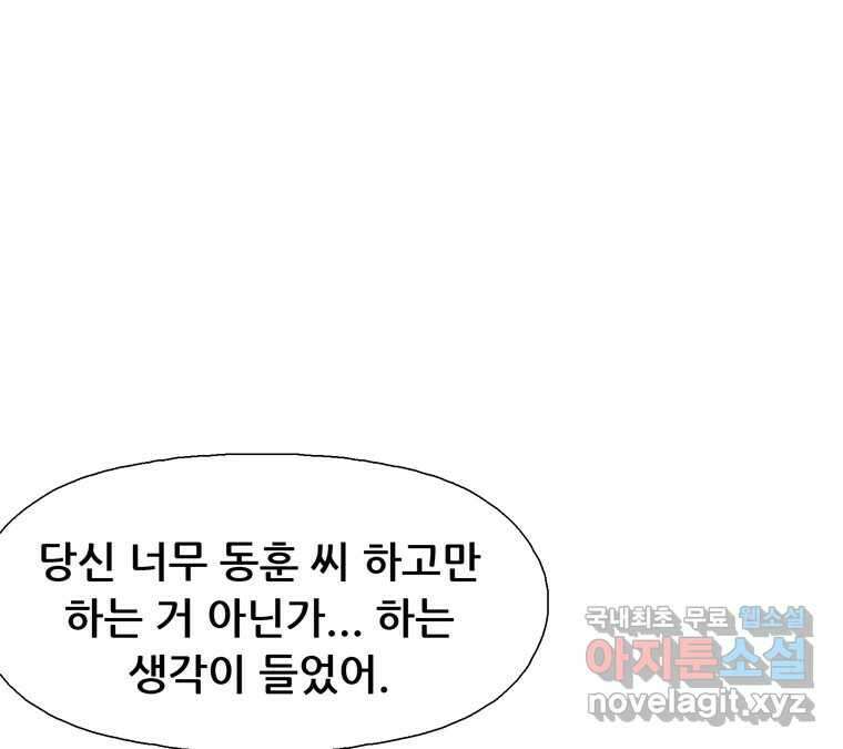 22세기 일처다부제 16화 49