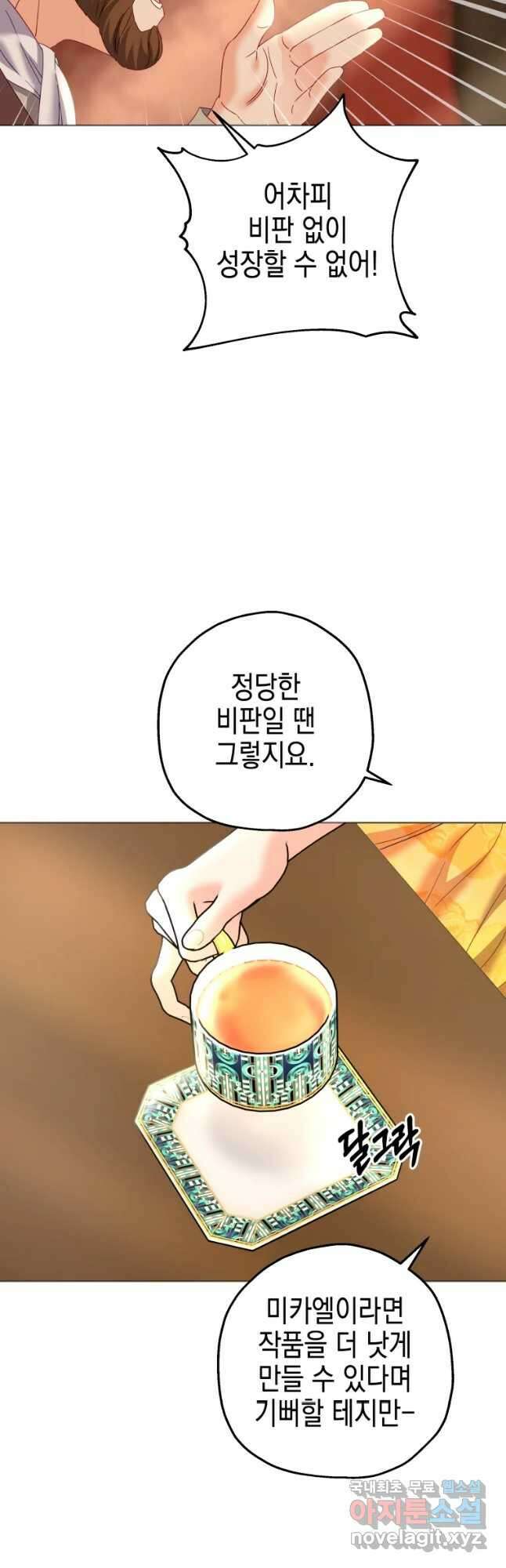 22세기 일처다부제 16화 51