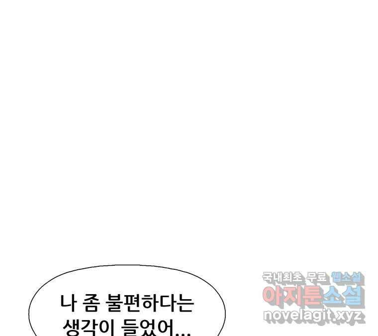 22세기 일처다부제 16화 53
