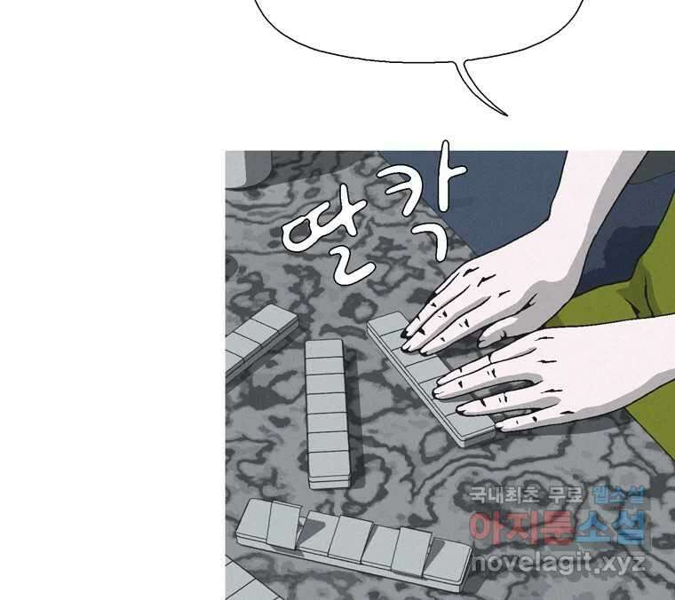 22세기 일처다부제 16화 56