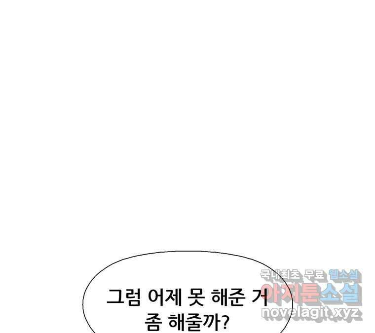 22세기 일처다부제 16화 57