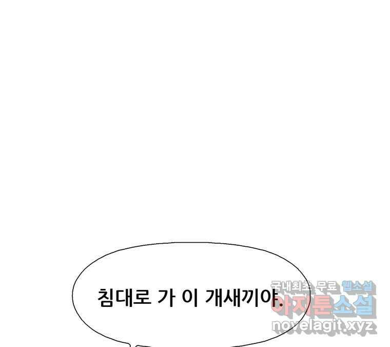 22세기 일처다부제 16화 61