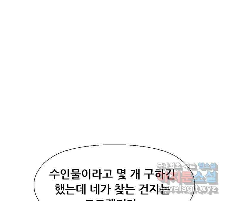 22세기 일처다부제 16화 65
