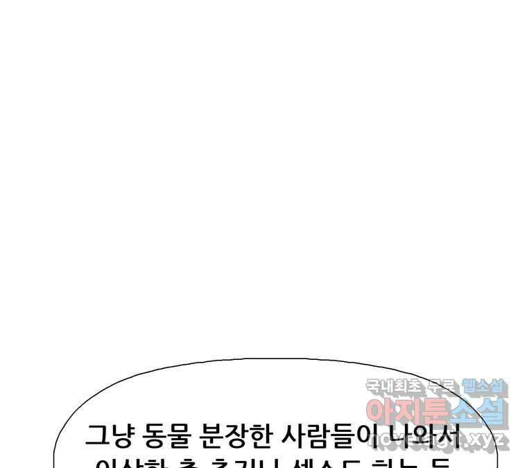22세기 일처다부제 16화 67