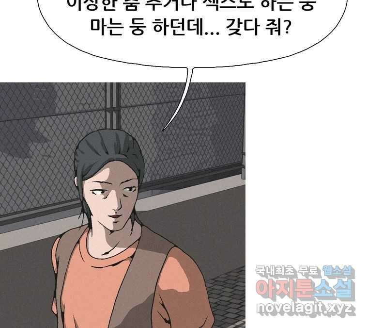 22세기 일처다부제 16화 68