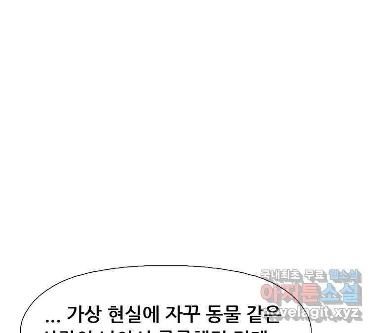 22세기 일처다부제 16화 69