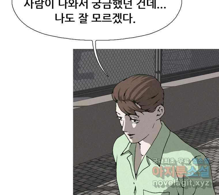 22세기 일처다부제 16화 70