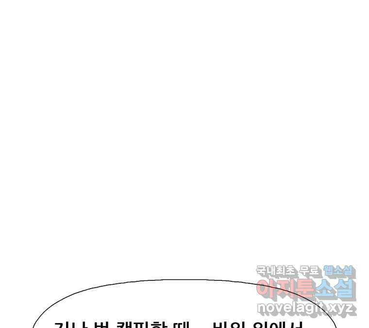 22세기 일처다부제 16화 71