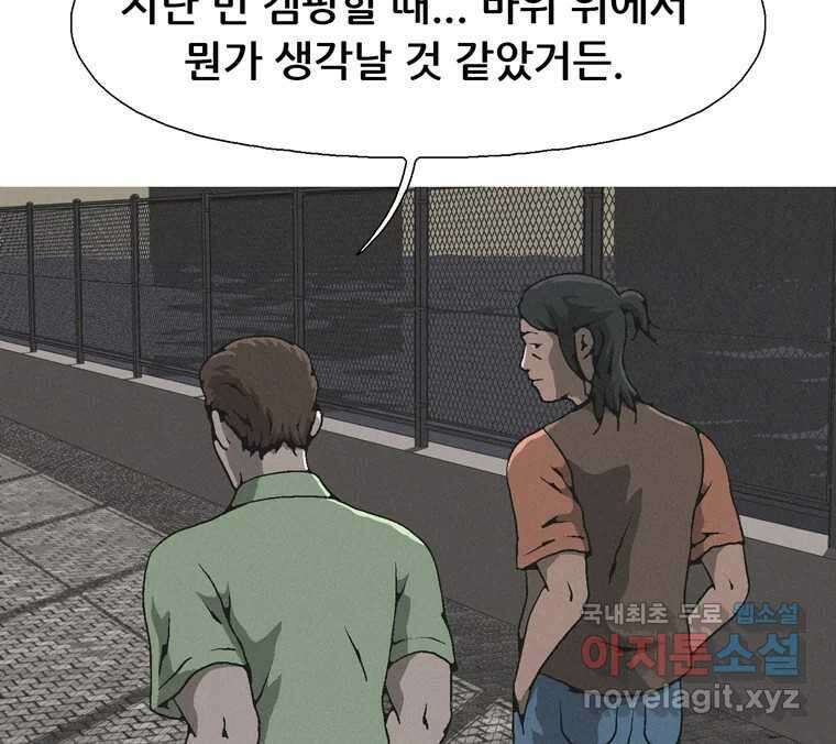 22세기 일처다부제 16화 72