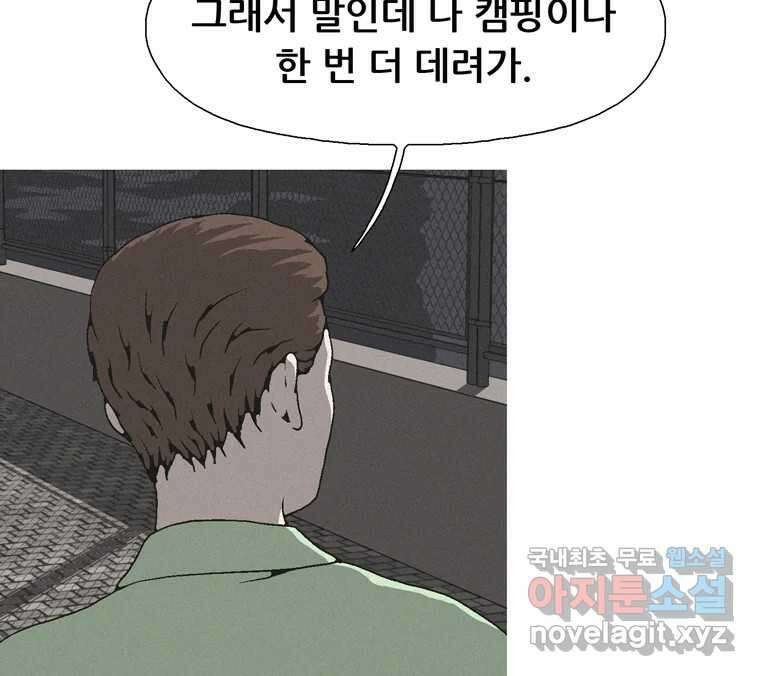 22세기 일처다부제 16화 74