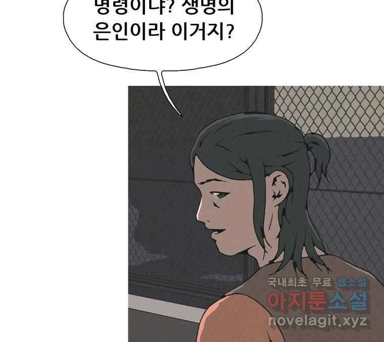 22세기 일처다부제 16화 76