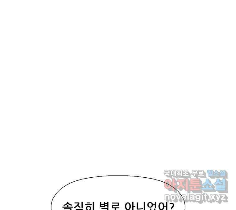 22세기 일처다부제 16화 79