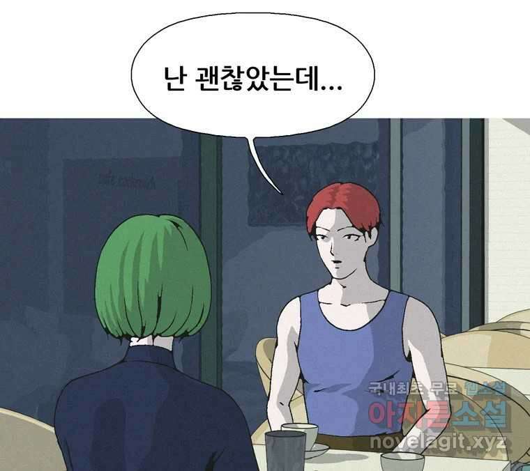22세기 일처다부제 16화 82
