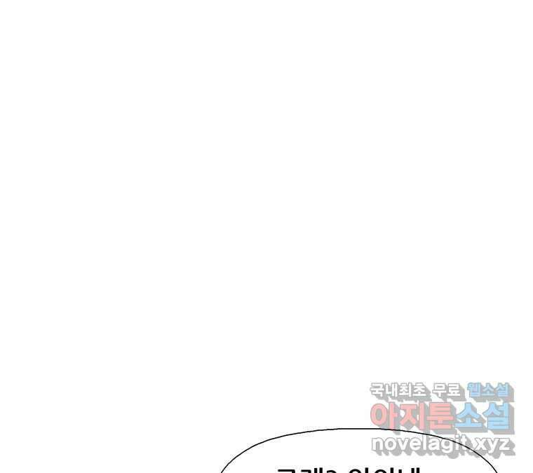 22세기 일처다부제 16화 83