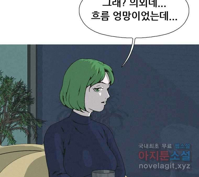 22세기 일처다부제 16화 84
