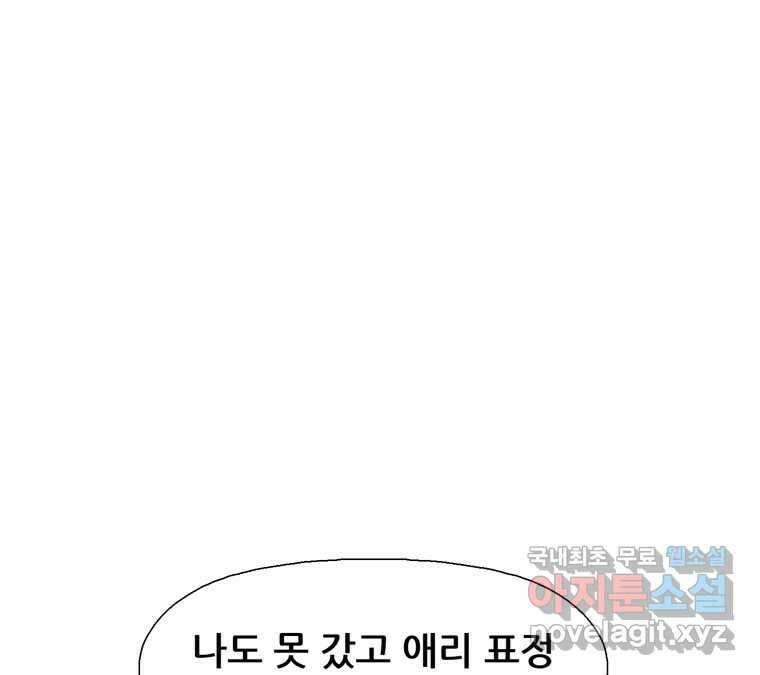 22세기 일처다부제 16화 85