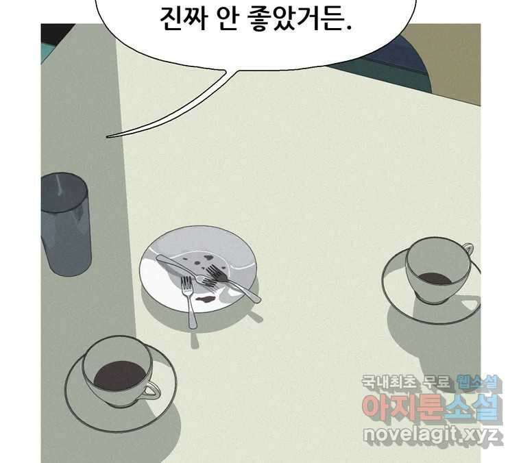 22세기 일처다부제 16화 86