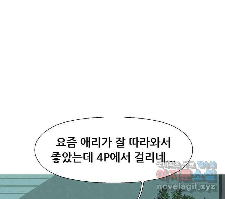 22세기 일처다부제 16화 87