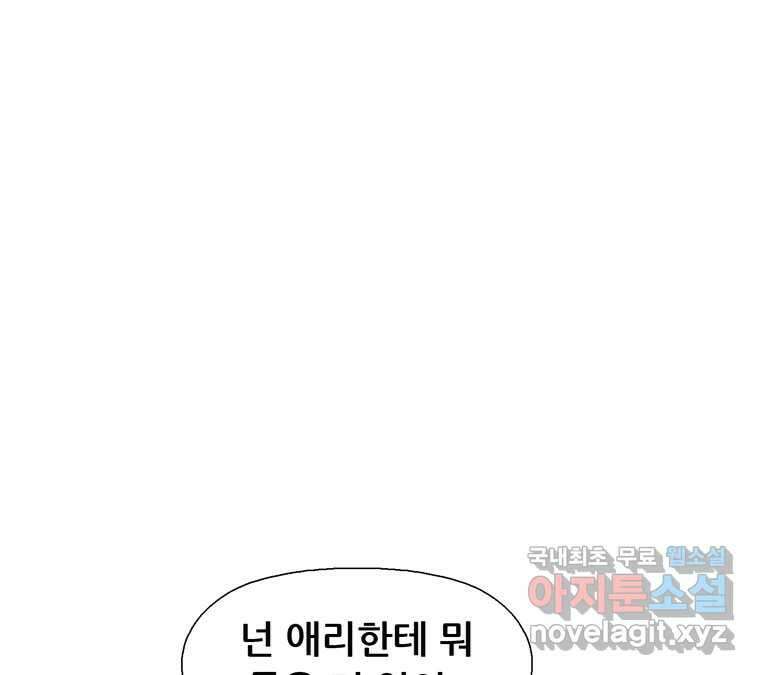 22세기 일처다부제 16화 89