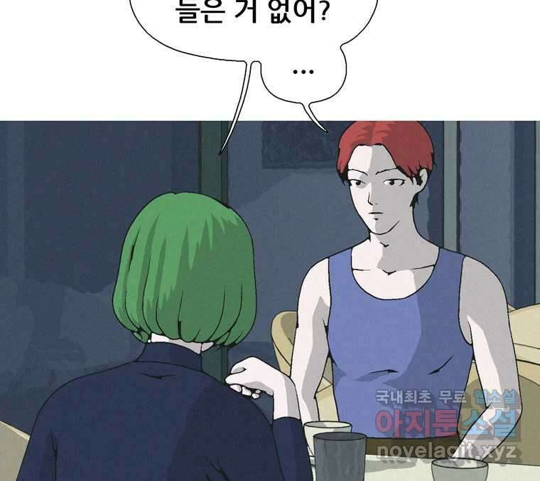 22세기 일처다부제 16화 90