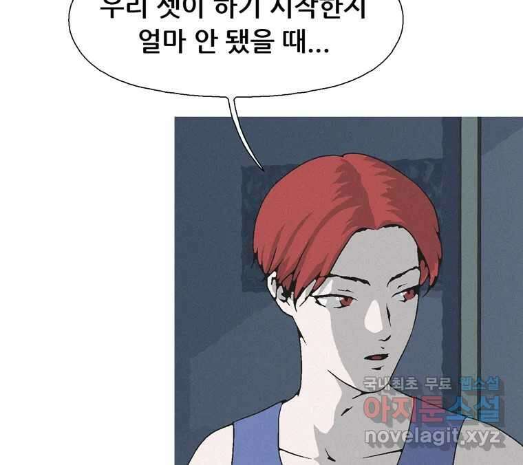 22세기 일처다부제 16화 92
