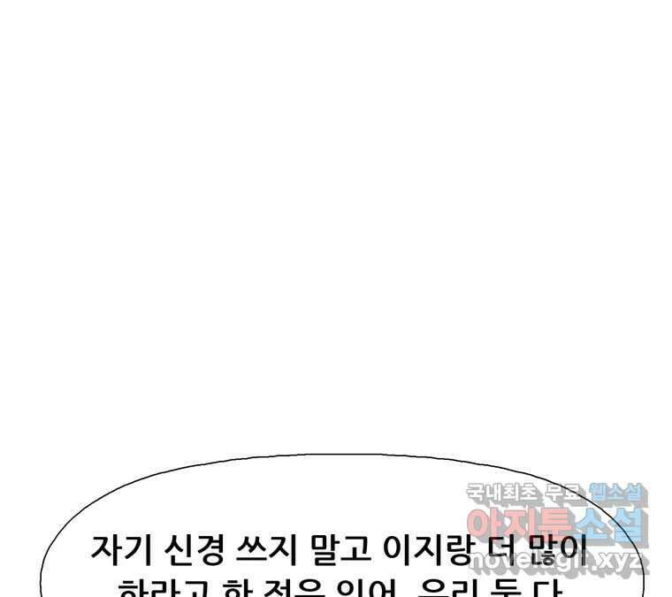 22세기 일처다부제 16화 93