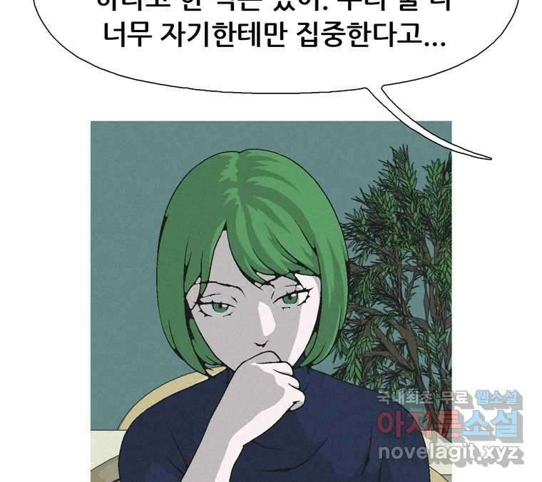 22세기 일처다부제 16화 94
